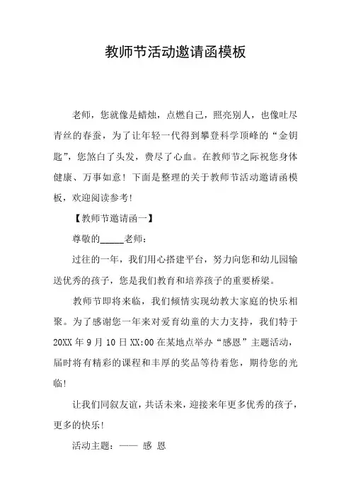 教师节活动邀请函模板