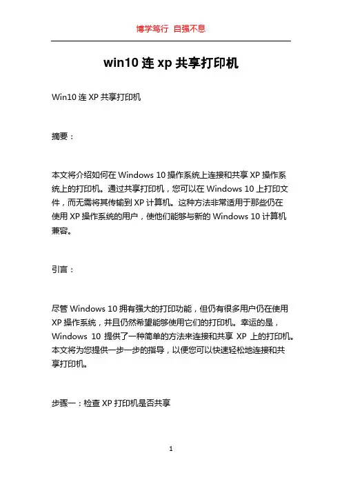 win10连xp共享打印机