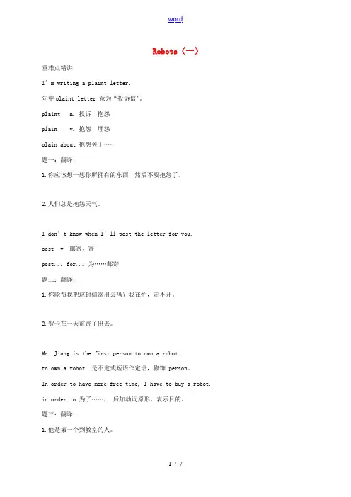 九年级英语下册 Unit 3 Robots(一)讲义 (新版)牛津版-(新版)牛津版初中九年级下册英