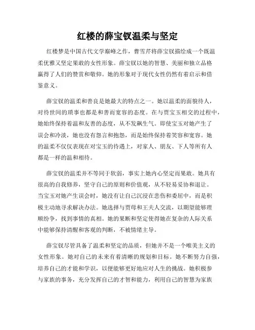 红楼的薛宝钗温柔与坚定