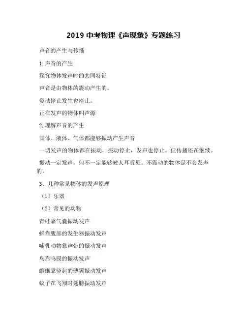 2019中考物理《声现象》专题练习
