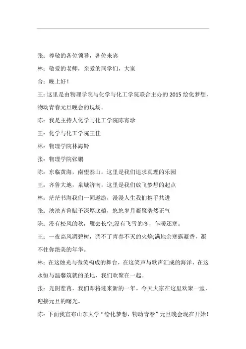 元旦晚会主持词 2