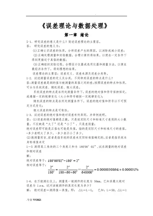 《误差理论与数据处理(第6版)》费业泰-较全答案