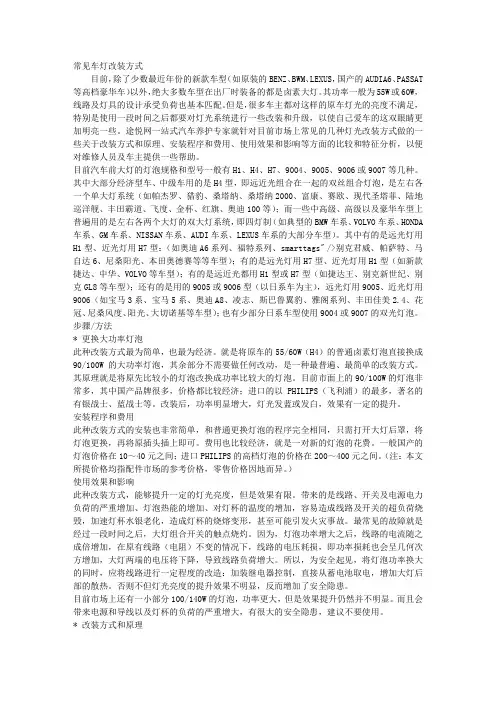 车灯改装知识