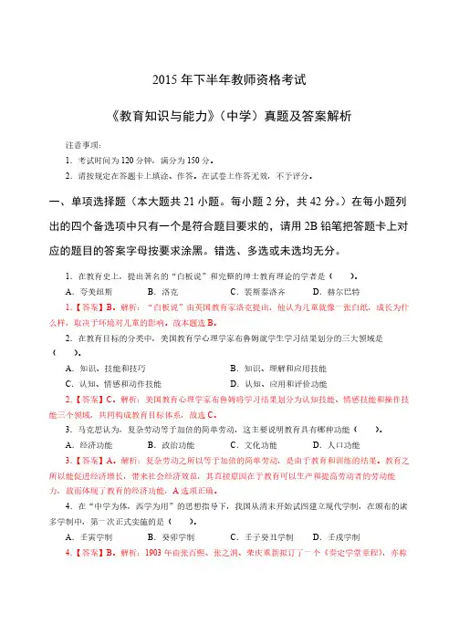 2015年下半年中学教育知识及能力真题解析