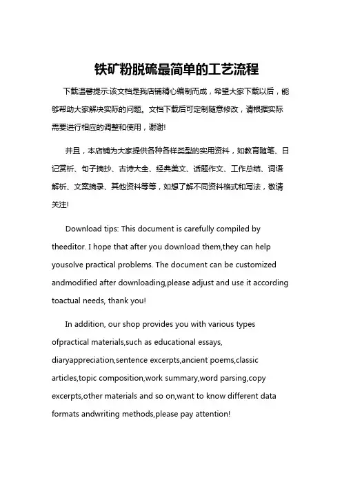 铁矿粉脱硫最简单的工艺流程