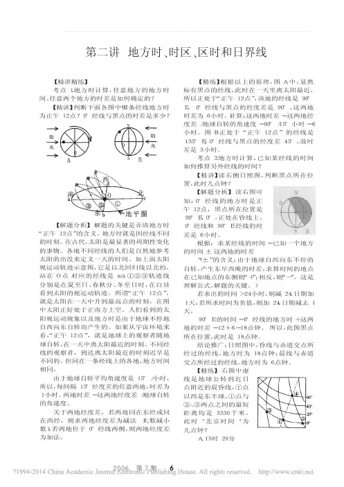专题一地球和地图第二讲地方时_时区_区时和日界线_5435e1bc_b639_4
