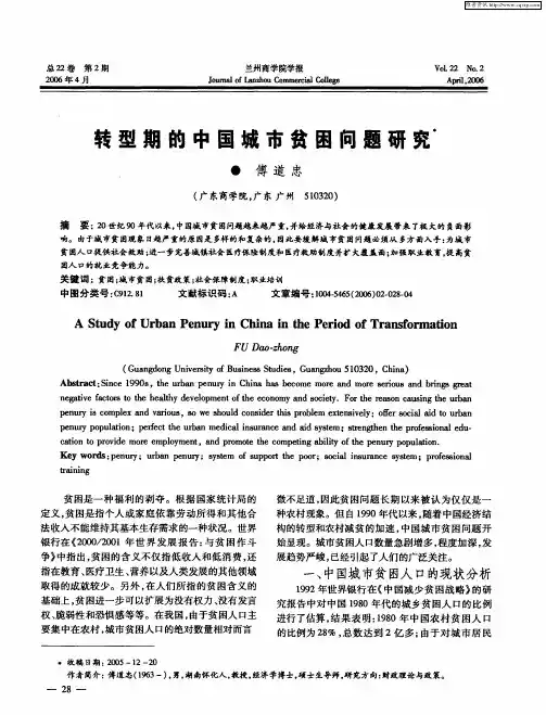 转型期的中国城市贫困问题研究