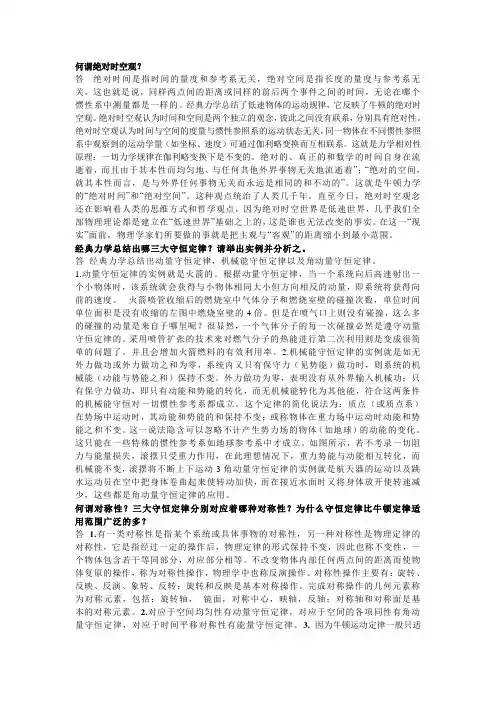何谓绝对时空观