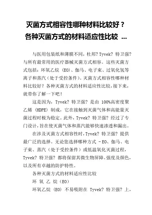 灭菌方式相容性哪种材料比较好？各种灭菌方式的材料适应性比较 ...