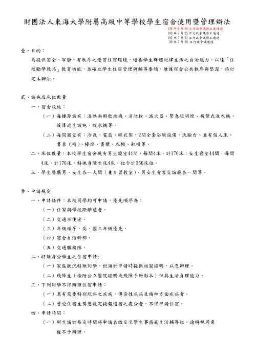 东大附中宿舍作息时间表-东大附中-东海大学