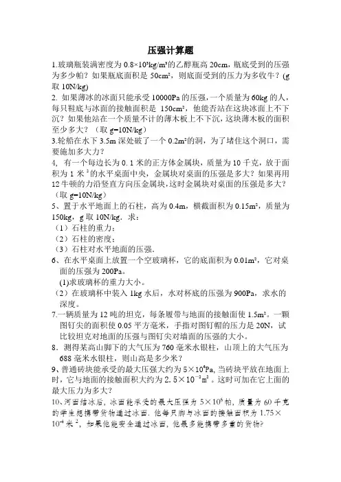 压强计算题