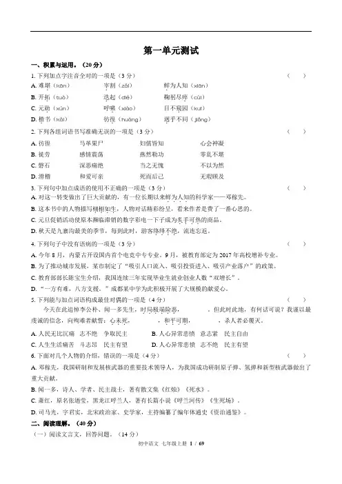部编版七年级下册语文全册各单元测试卷及答案(12套)