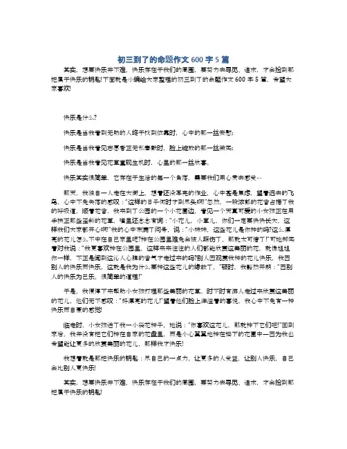 初三到了的命题作文600字5篇