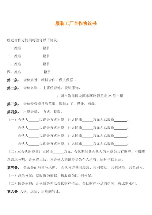 制衣厂合作协议书范本1