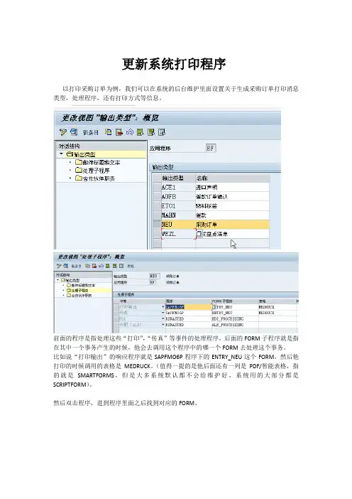 PO打印输出类型配置