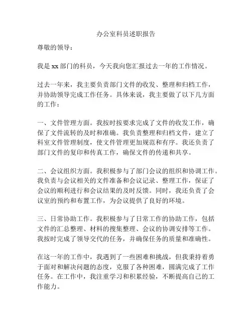 办公室科员述职报告