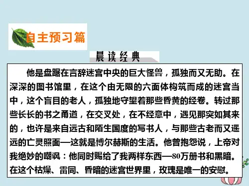 高中语文第四单元亚非拉短篇小说13小径分岔的花园课件粤教版选修短篇小说欣赏