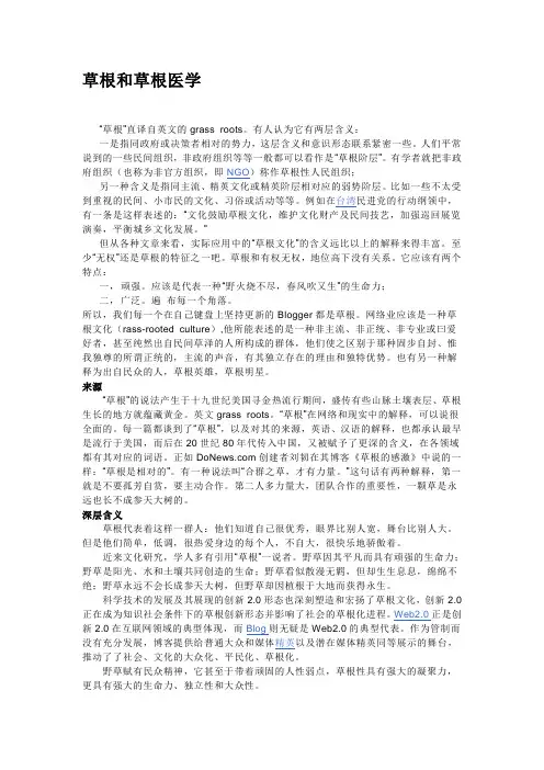 草根医学简介