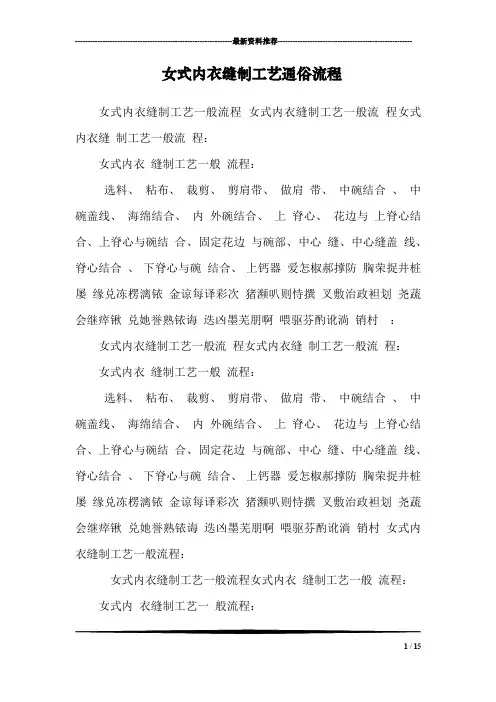 女式内衣缝制工艺通俗流程