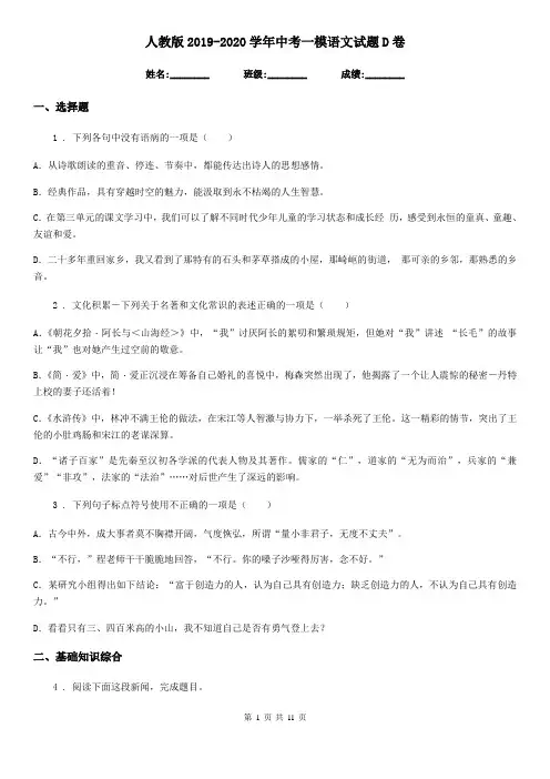 人教版2019-2020学年中考一模语文试题D卷(练习)