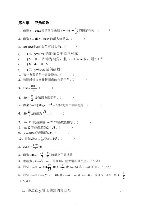 职中数学第六章   三角函数