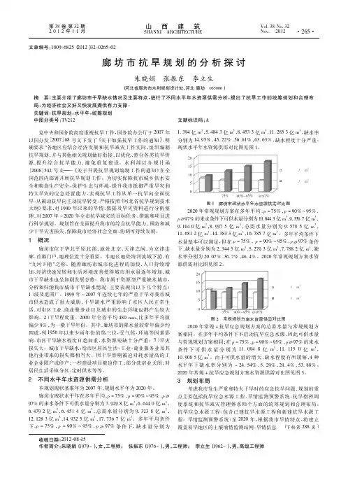 廊坊市抗旱规划的