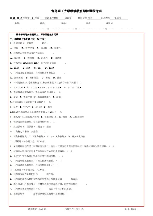 道路工程材料复习题1