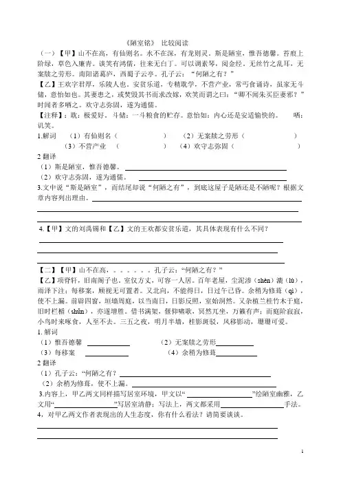 《陋室铭》比较阅读(附答案)