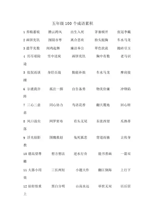 五年级100个成语积累