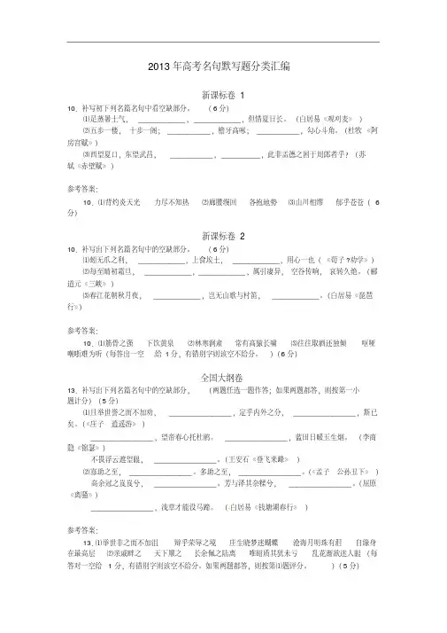 2013年高考语文试题分类汇编：名句默写