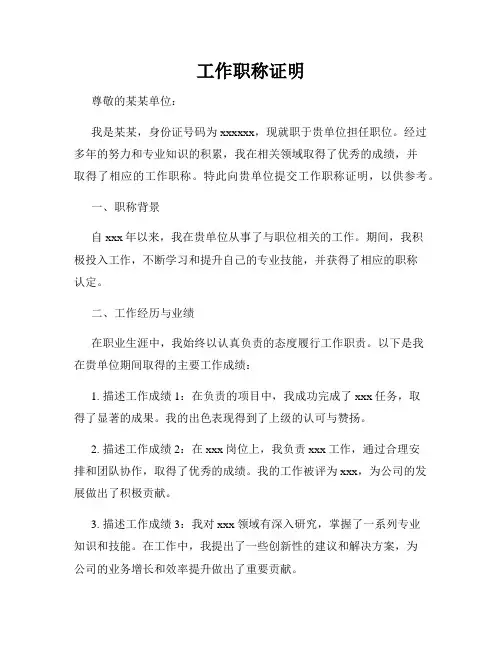 工作职称证明