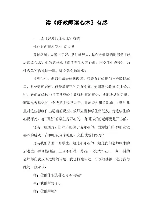 读《好教师读心术》有感