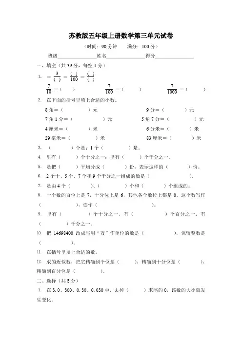 苏教版五年级上册数学第三单元试卷