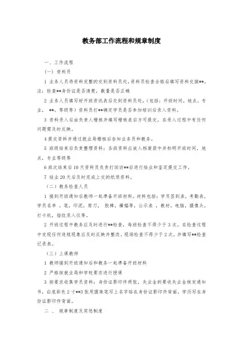 教务部工作流程和规章制度
