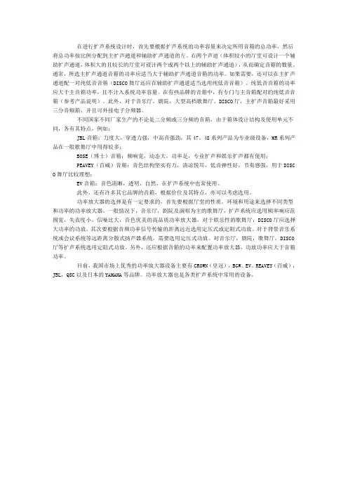 音响中音箱和功率放大器的选择 