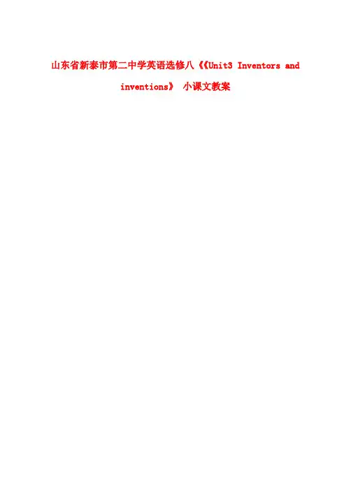 高中英语《Unit3 Inventors and inventions》 小课文教案 新人教版选修8