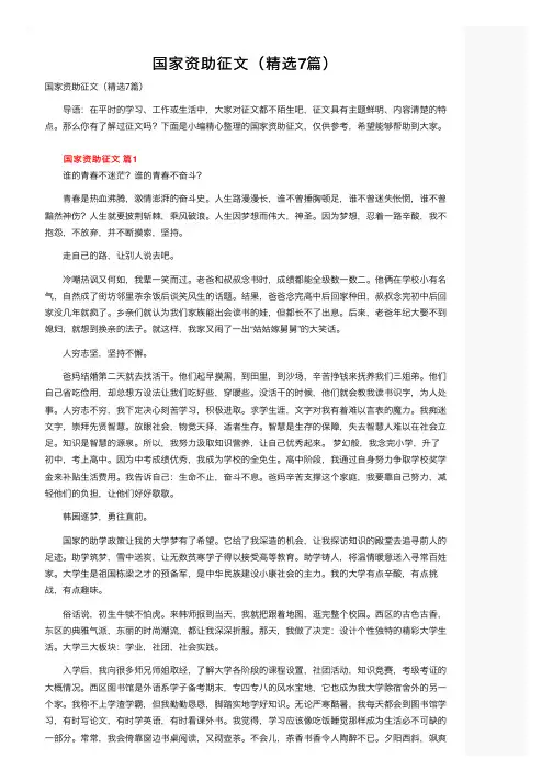国家资助征文（精选7篇）