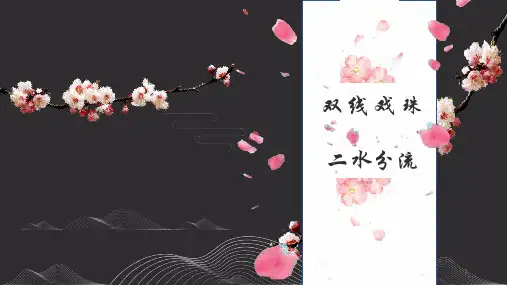 中考作文专题指导课件：双线戏珠,二水分流——“双线”结构在记叙文中的应用(共27张PPT)