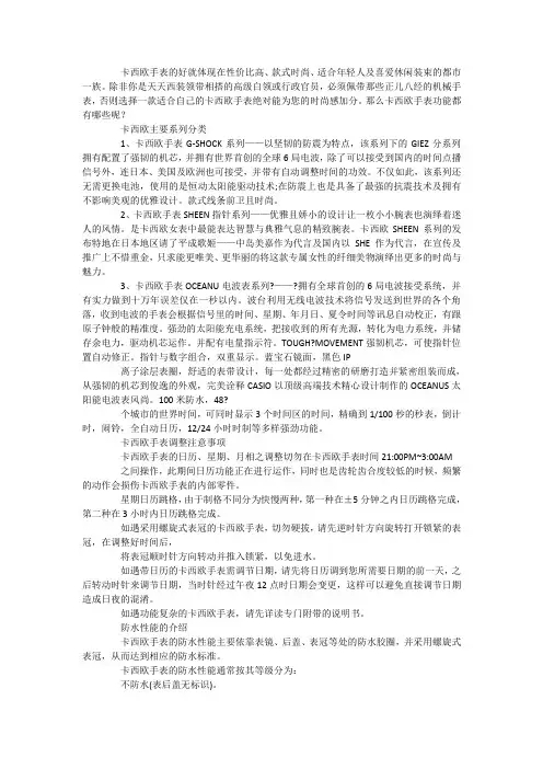Casio卡西欧手表功能介绍