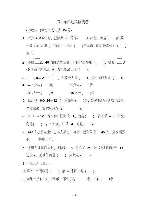 2020年苏教版小学数学四年级上册第二单元过关检测试题及答案