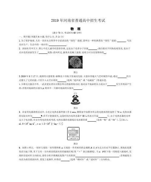 2019年河南省中考物理试卷及答案