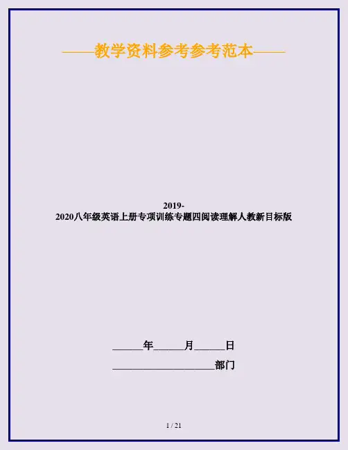 2019-2020八年级英语上册专项训练专题四阅读理解人教新目标版