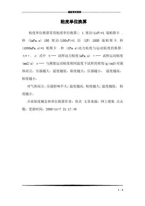 粘度单位换算