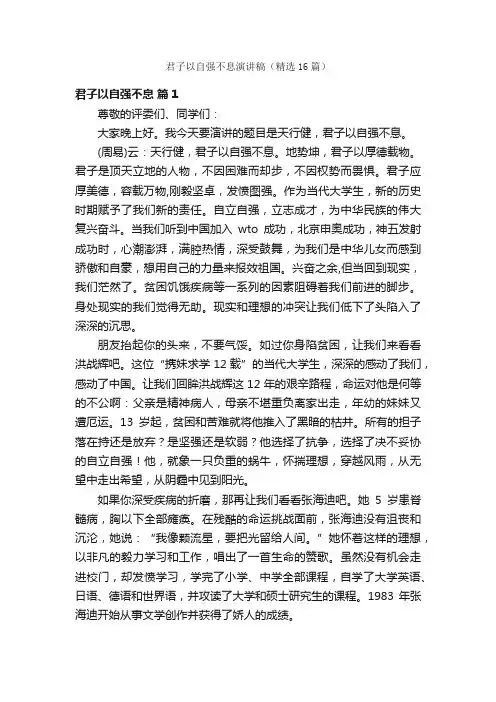 君子以自强不息演讲稿（精选16篇）