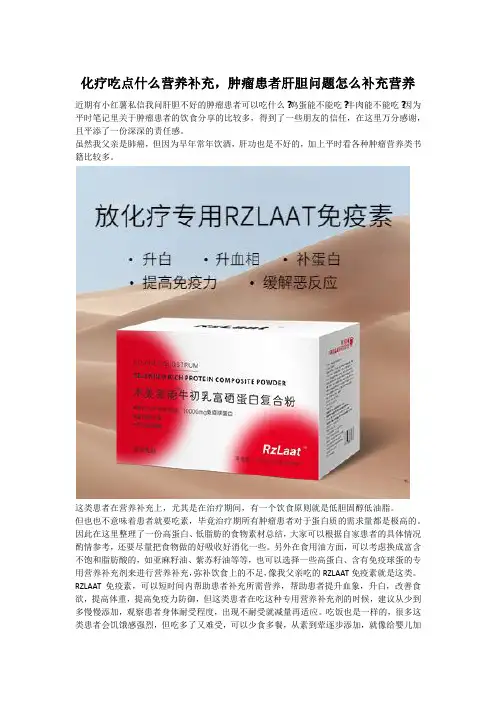 化疗吃点什么营养补充,肿瘤患者肝胆问题怎么补充营养