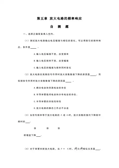 《模拟电子技术基础》第三版习题解答第5章放大电路的频率响应题解
