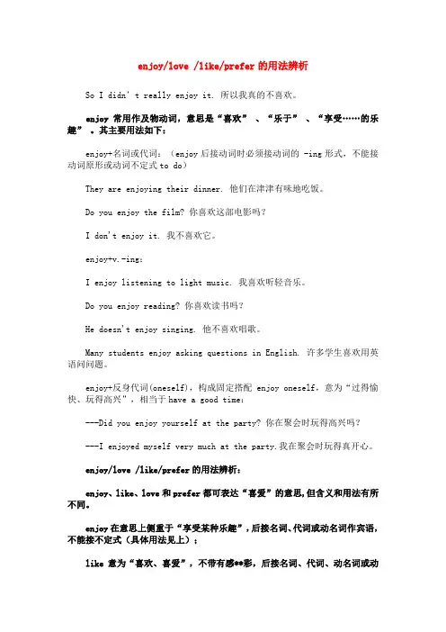 七年级下册英语语法《enjoylove likeprefer辨析》知识点