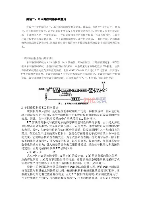 单回路控制器参数整定