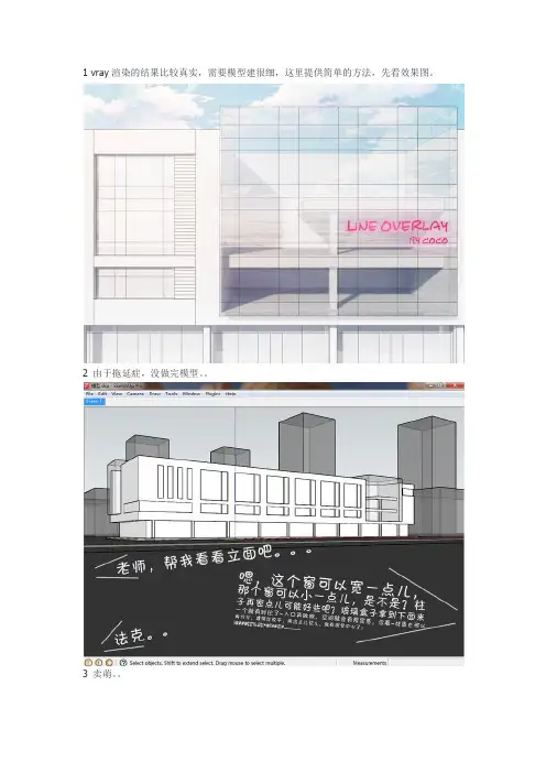 利用Vary渲染Sketchup